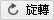 選中對象